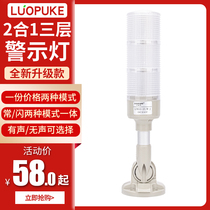 (Transparent upgrade)LPK53-3T W-D-J three-layer warning light alarm light with LED beacon machine light