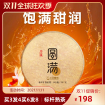 Small group Puer Tea complete ancient tree Puer cooked tea cake tea Yunnan jujuxiang cooked Puer tea cake 357g tea