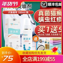 With Shuang Shuang spray dog cat skin disease spray cat Moss external medicine fungus cat ringworm mites dermatitis rash