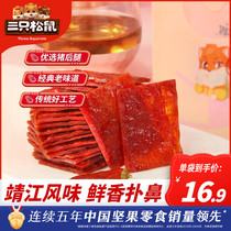 Recommended_(three squirrels_preserved pork 160gx2 bag) spicy snacks air-dried cooked snack meat packet