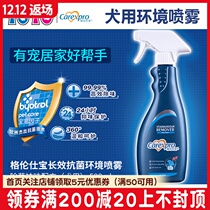 Glen Shibao long-acting dog environment spray dog deodorant fungicide disinfectant pet deodorant 500ml