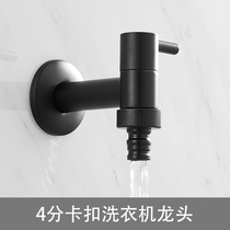 American black 4-point automatic washing machine faucet Full copper extended body quick opening into the wall nozzle single cold faucet