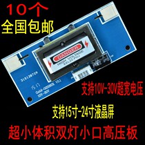 Ultra small size new double lamp small mouth high voltage board super power 10-24 inch LCD 10-30V high voltage strip