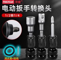 Electric wrench variable hand electric drill conversion head wind gun 1 2 turns 1 4 hexagon air batch sleeve telescopic bullet sleeve joint