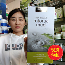 New Zealand Parrs Pasteal Volcanic Clay Surface Film Rotoruwa Volcanic Mud Royal Jelly facial mask 175ml