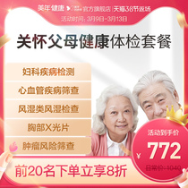 Beauty Year Great Health Flag Ship Shop Care for Parents Medical Examination Package 58TMMN00 Middle Age Health Card Body Inspection Center