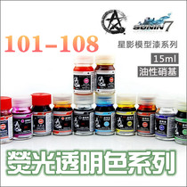 (Bear model) Xingying 101-108 Fluorescent Transparent Color Series Gundam Military Model Civil Nitro Oily Paint