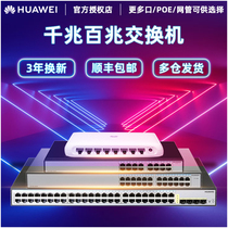 SF]Huawei switch 8-port 16-port Gigabit switch 24-port enterprise POE power supply 48-port network cable splitter Network 100-gigabit hub S1730S home 10-gigabit fiber switch