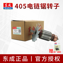 Dongcheng electric chain saw rotor M1L-FF-405 02-405 chain saw Dongcheng logging saw motor stator coil