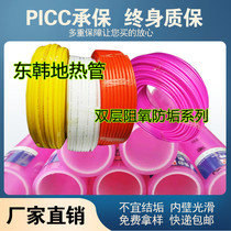 East Korea Household Double Layer Oxygen Resistance Scale 4 points 6 points 2025 Raw material Import pert heating geothermal floor heating tube