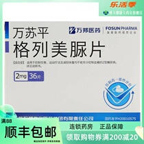 ten thousand Su Bunglia Meurine Sheet 2mg * 36 Sheet Boxes Type 2 Diabetes Pharmacies High Blood Sugar Drop of Glyme Diuretic Tablets Gli Meuremia Tablets