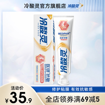 Cold acid professional repair toothpaste 110g family set effective repair oral mucosa soothing teeth anti-sensitivity