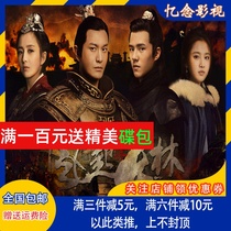 Inspirational martial arts costume TV series CD Langya list 2 wind up long Lin DVD disc full version Huang Xiaoming