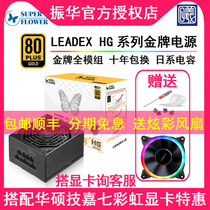 Zhenhua power supply Leadex HG 650W 550W 750W 850W rated silent full module gold power supply