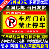 Store warehouse garage no parking in front of the door private parking do not stop anti-blocking door slogan strong reflective sticker