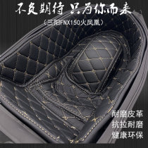Applicable to Sanyang FNX150 modified cushion cushion cushion lining SYM flame Phoenix FNX150 toilet inner gasket