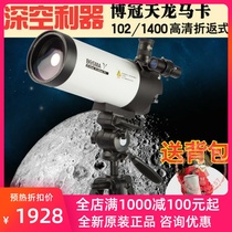BOSMA Boguan Marca 102 1400 Fold Anti-Large Caliber Astronomical Telescope Deep Space King Long Focal Length