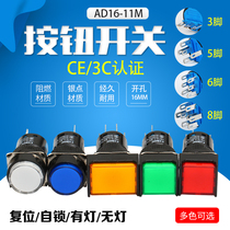 Jog reset switch 16mm self-locking position Round illuminated push button switch LA16-11 Square AB6Y-M