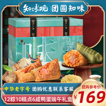 Known Taste Reunion with Glutinous Rice Zongzi Gift Boxes 2290g Handmade Glutinous Rice Dumplings Sweet Glutinous Rice Zongzao Flavor Salted Duck Egg Group Purchase