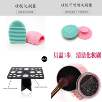 Makeup brush storage drying rack silicone washing egg washing pad activated carbon cleaning washing sponge cleaning tool