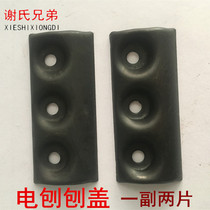 Hand electric planing knife cover planing cover iron woodworking electric planing cover sheet