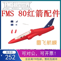FMS 80MM red arrow fuselage main wing flat tail seat cabin retraction undercarriage cover plate sticker culvert aerial model accessories