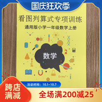 First grade mathematics first volume look at the chart the mathematical formula the addition and subtraction exercise book