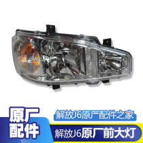 Suitable for Jiefang J6 headlight combination lamp headlight assembly old new Jiefang J6 accessories loading parts