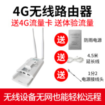 4G router without network remote monitoring send traffic card