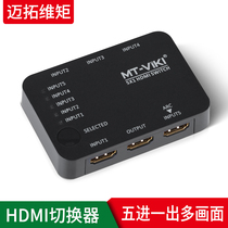 Mai Mai Tuo Torque MT-SW501SR HDMI Switcher 5-in-1 5-in-1 HD Multi-computer Switching