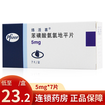 Luohuoxi Huohuoxi Amlodipine Besylate Tablets 5mg * 7 tablets box for hypertension