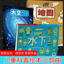 Genuine hardcover humanistic version of the three-part map of land land and air Space A full set of 3 copies of Alexandra Migelinska’s 6-8-9-10-12 year old pupils