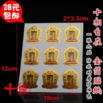 Ten-phase free gold foil stickers Mobile phone stickers window stickers Buddhist Gold Foil spell wheel self-adhesive stickers a sheet of 9