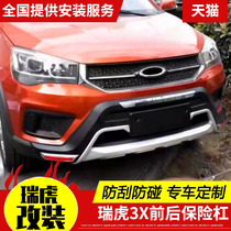 Tiggo 3X bumper front and rear bars Ruihu 3 front and rear guards Tiggo anti-collision bars Tiggo 3X car modification