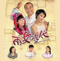 DVD version The Age of Two Wives] Ouyang Zhenhua Tang Yingying 20 episodes 2 discs