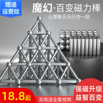 Variable magnetic rod combination set Buck magic magnet ball suction ferromagnetic Rod adult puzzle assembly magnet toy