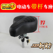 Electric car seat with seat rod Seat thickened seat tube with lock Battery car saddle cushion Electric bicycle seat universal