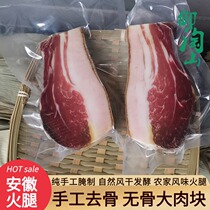 Boneless ham meat boneless large meat bulk loose cut hand-boned farmhouse not smoked non-Jinhua Ham Bacon