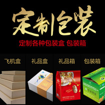  Carton custom plane box custom product packaging box production corrugated carton custom fruit specialty gift box printing