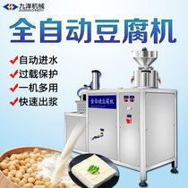 2020 new commercial tofu machine Automatic multi-function tofu all-in-one machine Soya bean curd brain machine Commercial soymilk machine