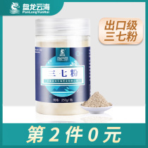 Panlong Yunhai Sanqi Powder Yunnan Wenshan Tianqi head powder superfine powder official flagship store