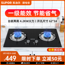 Supoir MB11 gas cooker gas cooker double stove domestic embedded stove gas cooker liquefied gas hearth type