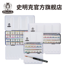 German Schmink master solid watercolor 12-color artist-specific portable watercolor paint set 24-color split solid gouache pigment 18-color painting design special watercolor painting Yan Cai