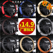 China H330 H220 H530 Junjie FRV FSV China V5 Four Seasons Universal steering wheel cover car handle