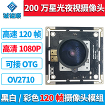 SKT-HR200C-127A hot pin high-definition starlight camera module 1080p HD camera module camera