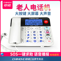 Zhongnuo W568 home fixed telephone for the elderly base-type home landline with loud voice one-click dialing report number