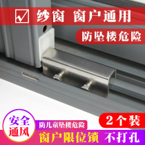 Plastic steel sliding window lock buckle aluminum alloy sliding door window anti-theft lock child safety protection lock screen window stopper