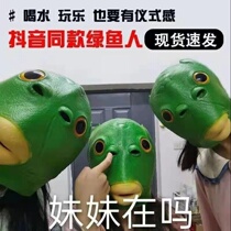  Green head fish head mask cute funny funny sand carving fish head strange green fish net red full face tasteless
