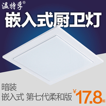 Winterfu led ceiling lamp Concealed kitchen and bathroom lamp Embedded kitchen bathroom Balcony aisle Bathroom energy-saving lamp