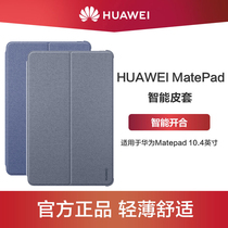 Huawei matepad 10 4-inch tablet original protective cover clamshell Smart simple leather case fall-proof accessories